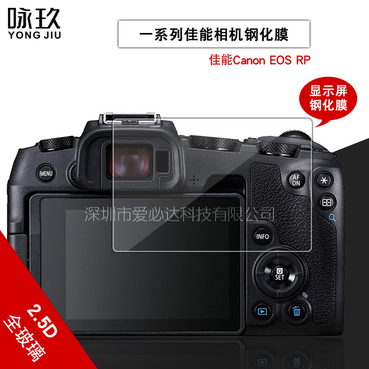 适用佳能Canon EOS RP相机钢化膜 EOS RP 防爆高清玻璃屏幕保护膜