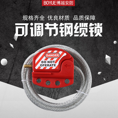 贝迪型安全缆绳锁可调节万用钢缆锁具钢缆阀门安全锁厂家直销