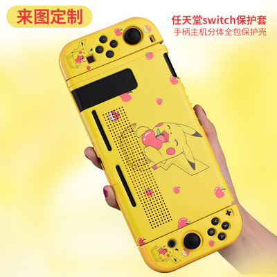 工廠直銷任天堂switch 可來圖定制LOGO分體式TPU防摔遊戲機保護套