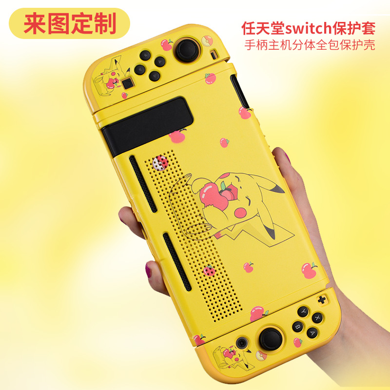 工廠直銷任天堂switch 可來圖定制LOGO分體式TPU防摔遊戲機保護套