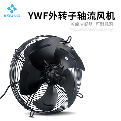 弘科 订制冷库冷凝器冷干机电机散热风扇YWF网罩式外转子轴流风机|ru