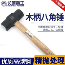 长城精工大锤子铁锤重型方头锤子榔头纯钢木柄八角锤工具4/6/10磅