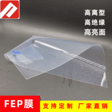 FEP离型膜 光固化3D打印离型膜 高透防刮流延膜 F46薄膜