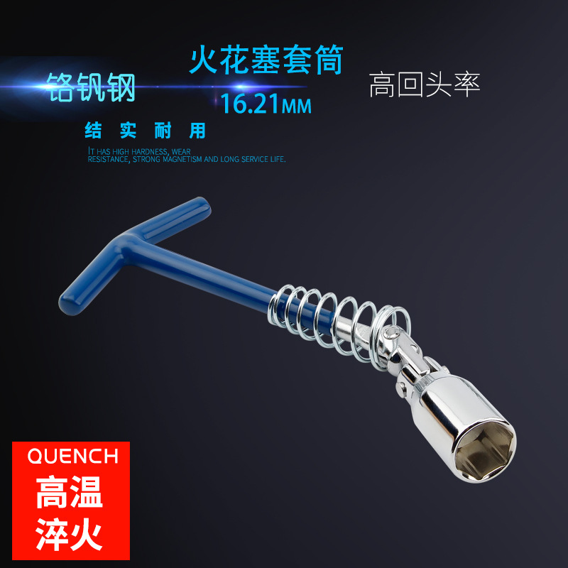 汽车火花塞套筒扳手工具21/16mm火星加长套筒万向节型万向型