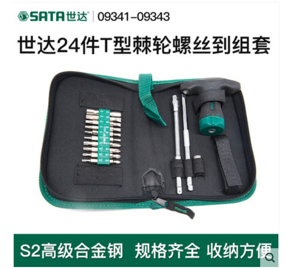 世达棘轮螺丝刀组套 T形短柄可换头螺丝批综合套装多工省力型改锥