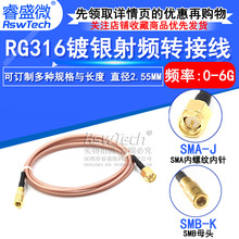 SMA公头转SMB母头射频RF信号线 SMA-J/SMB-K镀银连接线RG316线