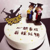 Graduation season cake ornaments 网 We graduated with cake decoration