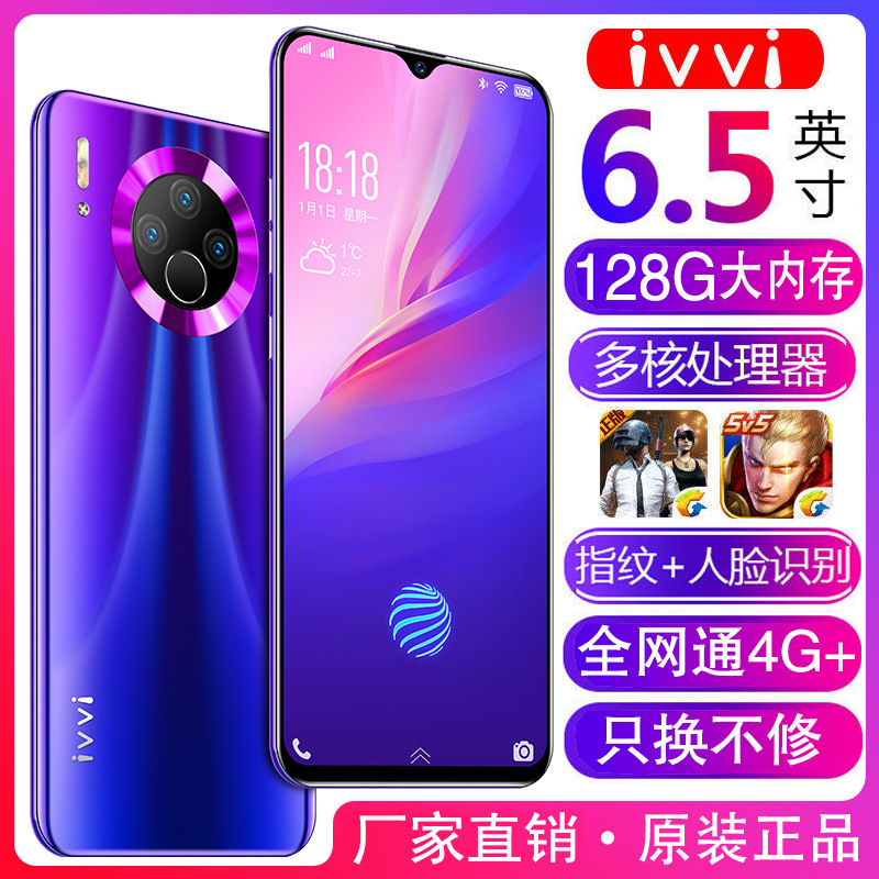 ivvi X30水滴全屏大屏全网通安卓游戏学生价百元智能手机老人|ru