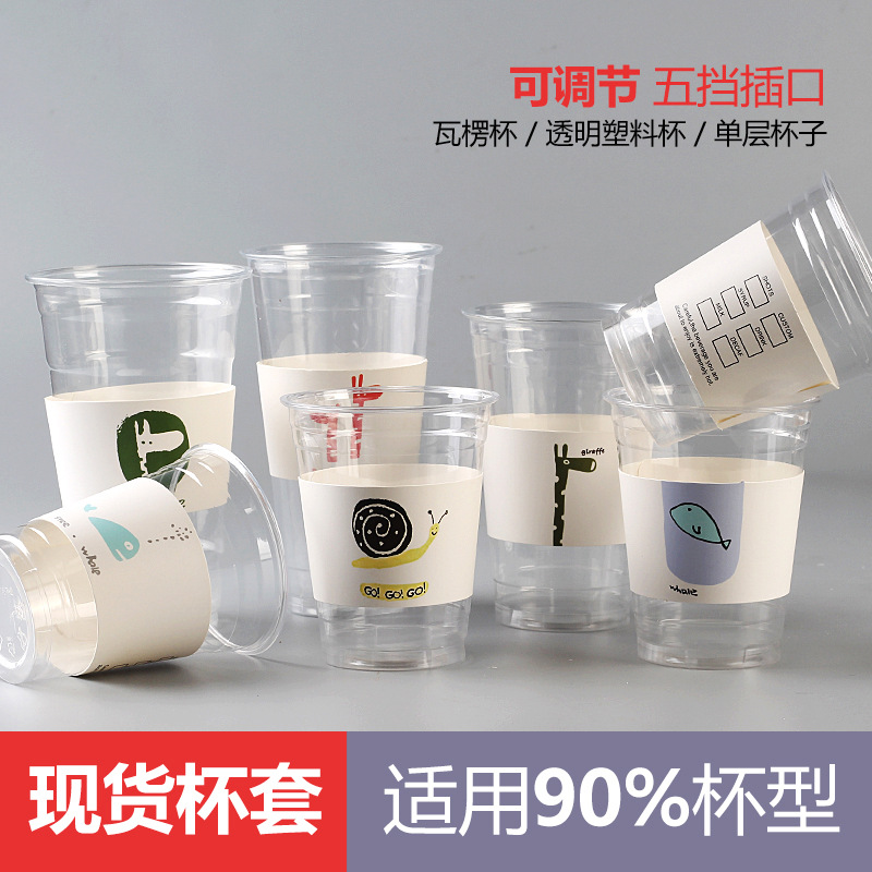 纸管家 一次性白卡咖啡杯套现货奶茶纸杯杯套隔热杯套可定制定做