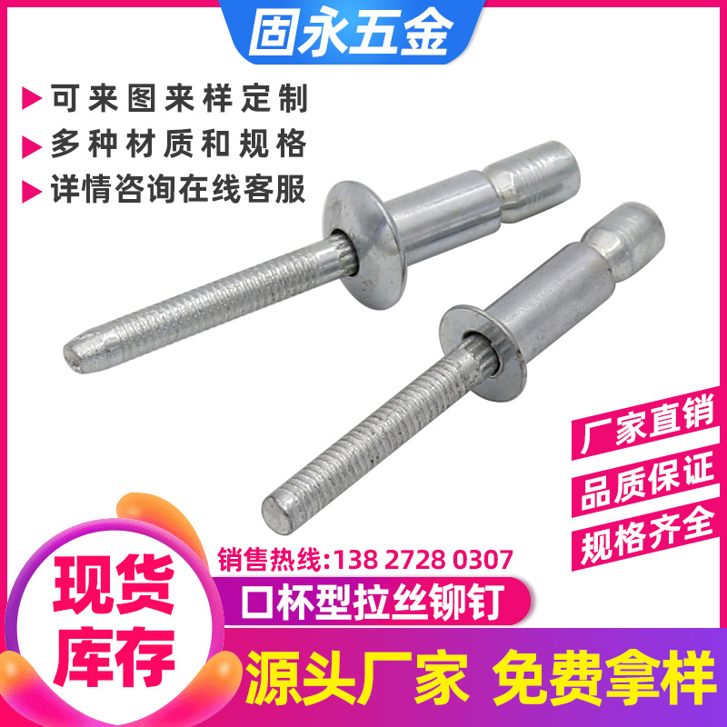全铁圆头口杯型拉丝铆钉 高强度结构型铆钉 圆头内/外锁拉钉批发