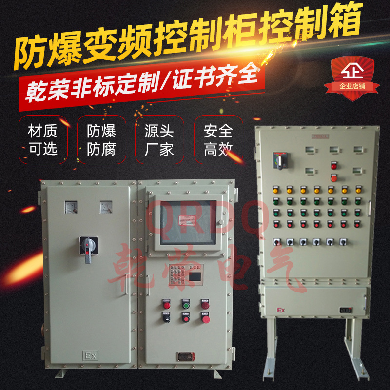 防爆柜双开门防爆配电柜防爆变频控制柜防爆电源检修动力配电箱|ms