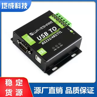 FT232RL USB转RS232/RS485/TTL模块 电平转换 工业级带隔离