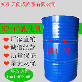 大量供应OP-10乳化剂 NP-10表面活性剂  TX-10乳化剂  量大从优