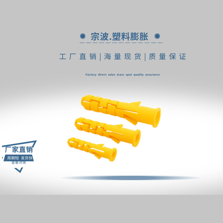 厂家销售塑料膨胀丝小黄鱼白色塑料膨胀规格齐全大量现货|ms