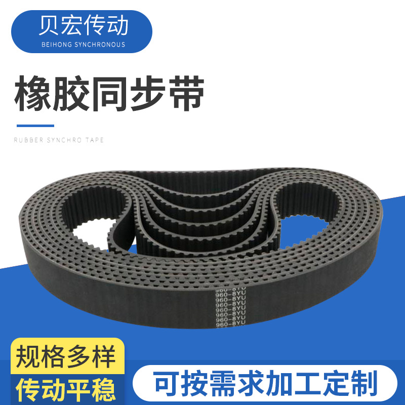 圆弧齿橡胶同步带传送带可定 制双面齿工业皮带3M8M环形输送皮带
