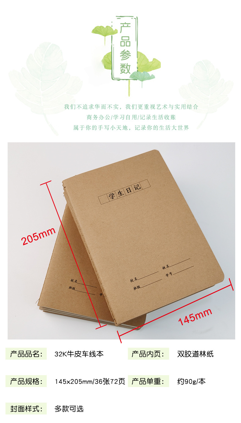 16K36页牛皮本_05