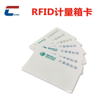 電表箱專用RFID卡片/RFID計量箱標簽/國家電網RFID高頻卡片