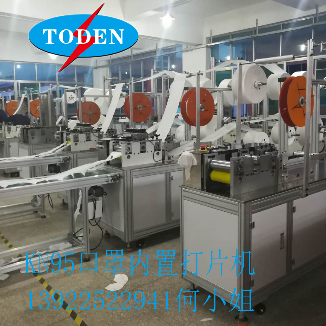 厂家现货供应KN95口罩内置打片机 全自动口罩打片机