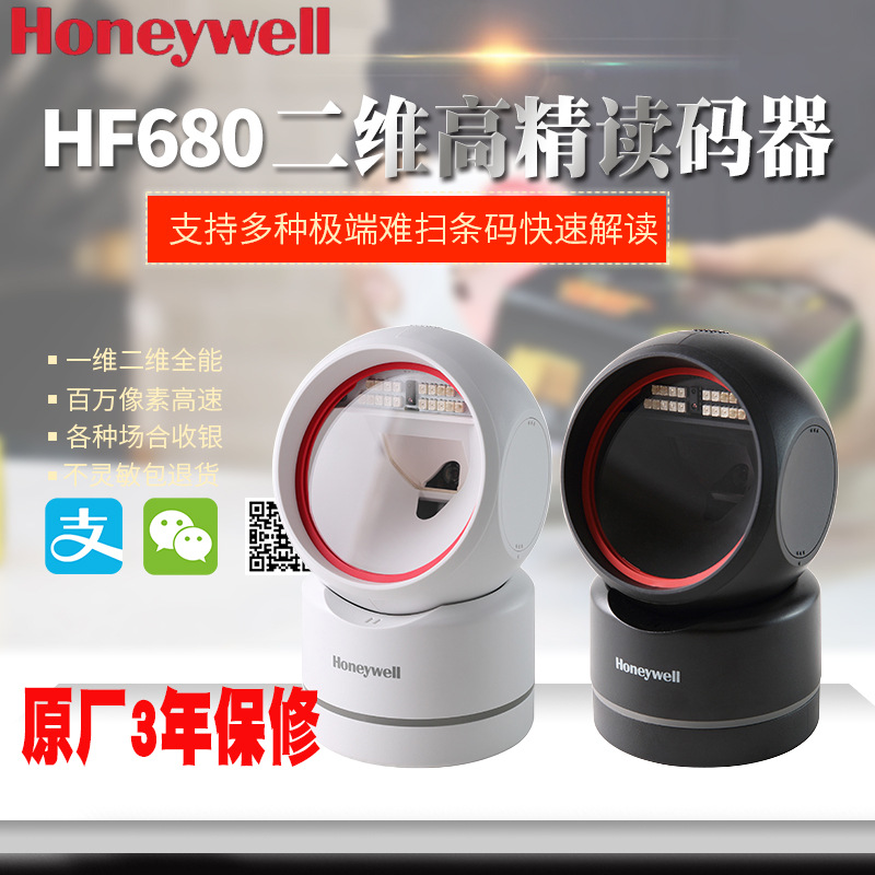 Honeywell霍尼韦尔HF680条码扫描平台HF600超市扫描器二维码平台