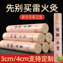 豫艾人家 厂家批发三厘米南阳艾条艾柱 家用脾胃陈艾加药加粗艾条