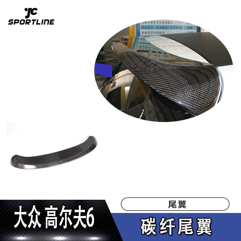 适用于高尔夫6外饰件改装 ABT款碳纤维尾翼定风翼尾翼汽车改装|ms