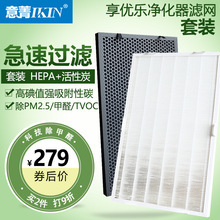 适配无限极享优乐空气净化器滤芯HEPA除PM2.5雾霾甲醛异味过滤网