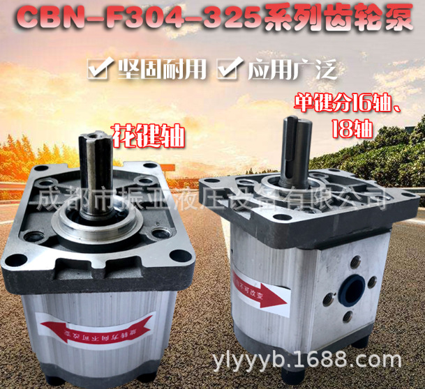 CBN-E304齿轮泵，四川cbn-e(F)304齿轮油泵，液压输油泵