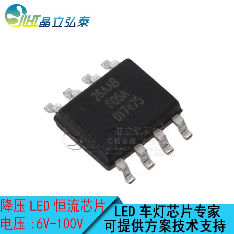 26AAB 远近光DC-DC降压恒流LED汽车大灯/电动车LED车灯驱动IC芯片