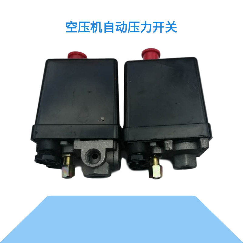 现货 气泵配件空压机气压自动开关单孔220V/压力控制器压缩机总成