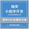 微信上墙年会抽奖小程序互动大屏幕3d签到抽奖软件系统摇一摇游戏