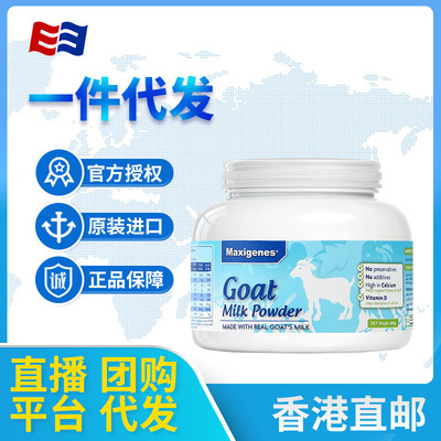 澳洲Maxigenes 美可卓純山羊奶粉成人中老年兒童女士孕婦高鈣400g