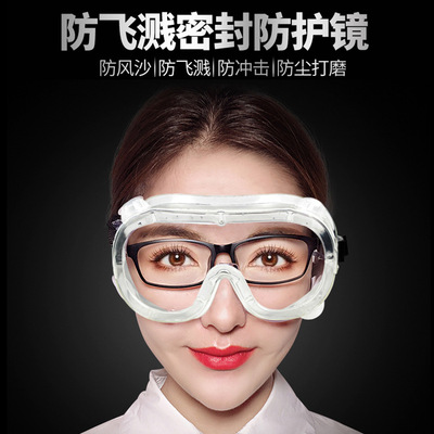 跨境专供 四珠护目镜防护眼镜 防雾镜片 防唾液飞溅 防冲击眼罩