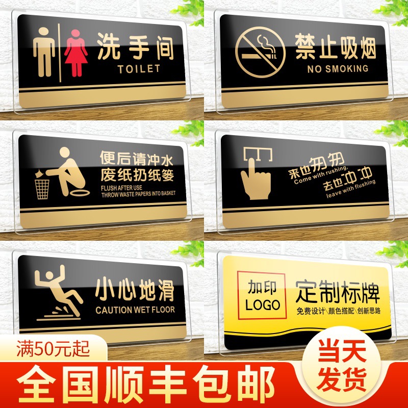 亚克力标牌男女洗手间指示办公室门牌定制请勿禁止吸烟温馨提示贴