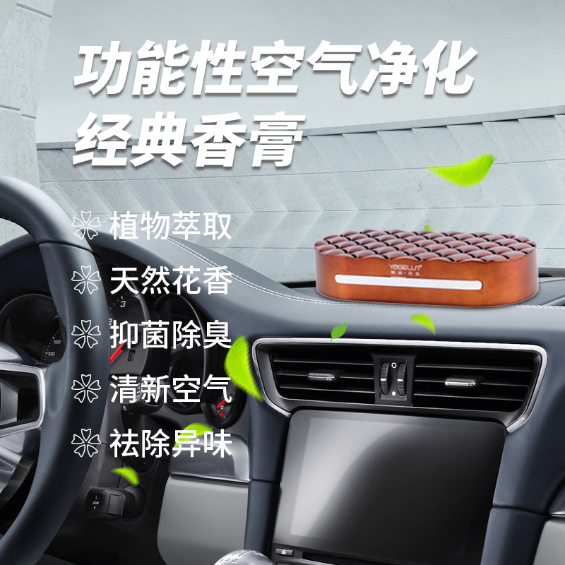 雅阁莉丝YAGELISI功能性空气净化经典香膏抑菌除臭车载香薰摆件|ru