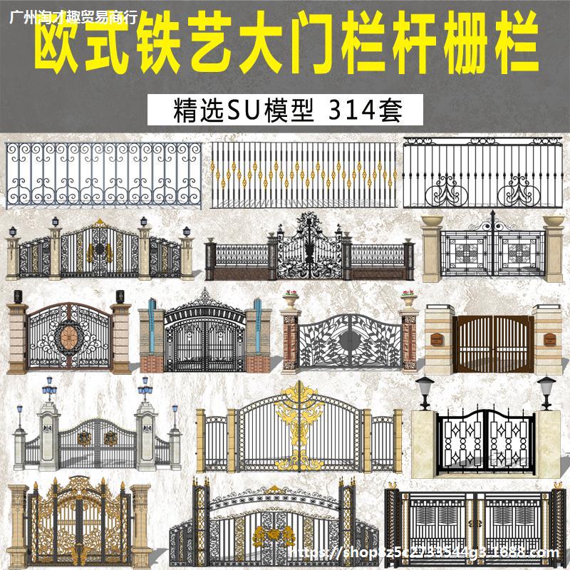 现代轻奢欧式新古典住宅小区别墅铁艺大门SU模型栏杆围墙草图大师