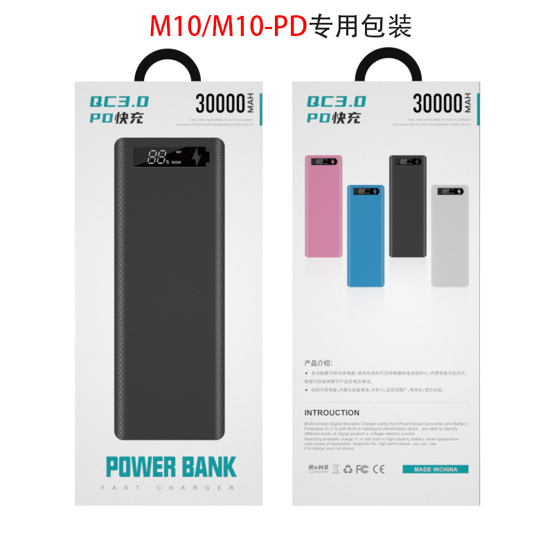 M10/M10-PD专用包装盒