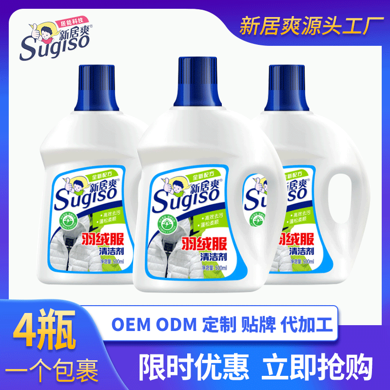 新居爽去顽固污渍羽绒服清洗剂500ml 羽绒服专用清洁剂衣物护理|ru