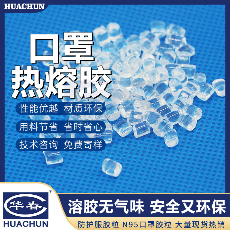 热熔胶鼻梁条铝条口罩热熔胶口罩金属条口罩鼻梁定位条热熔胶颗粒