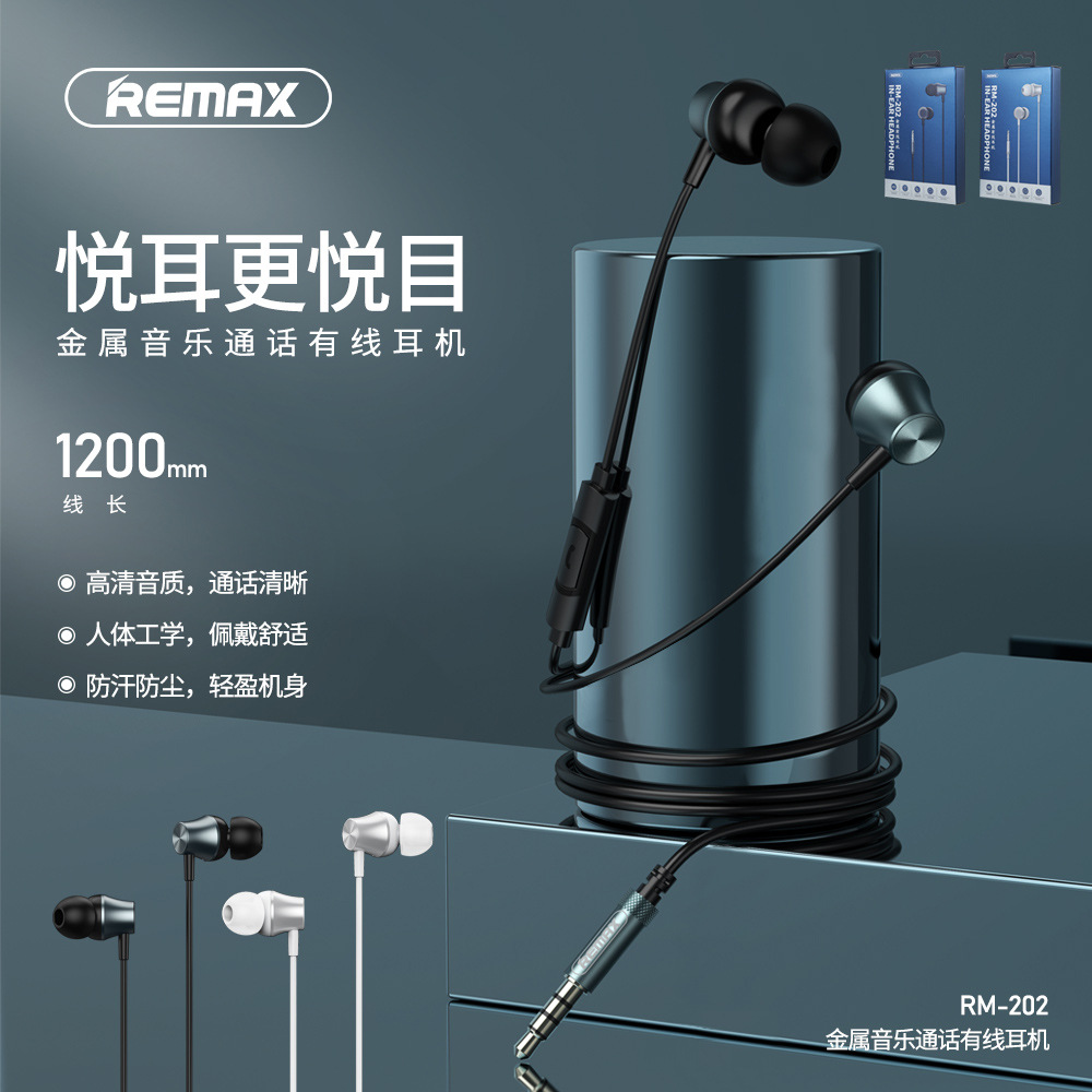 Remax/睿量 音质超好音乐通话有线耳机 线控手机游戏金属耳机