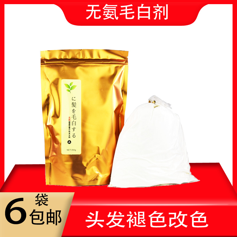 美发用品批发无氨毛白剂褪色改色打蜡潮粉蛋白淡色粉漂粉染发350g