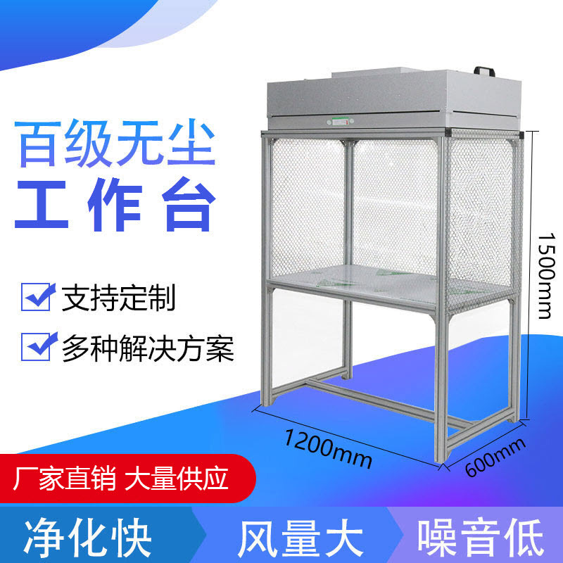百级工作台生产FFU超净台批发压屏手机维修贴膜光学无尘室适用
