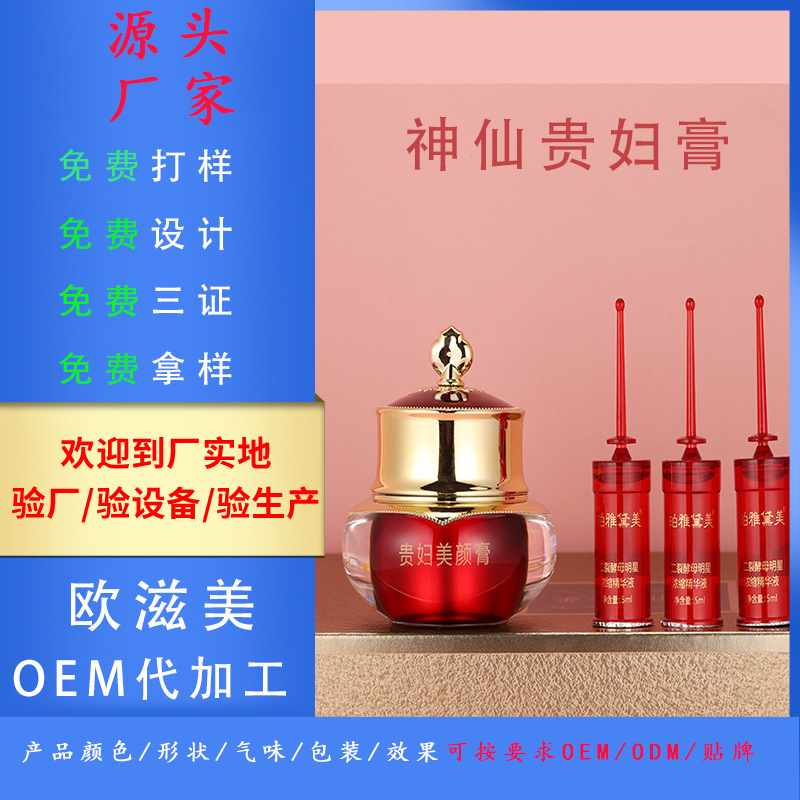 龍血神仙貴婦膏補水抗皺淡化痘印去黃面霜嫩白提亮膚色OEM代加工