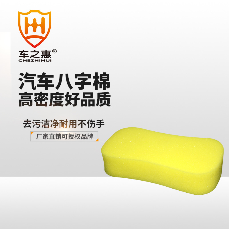 车之惠八字洗车海绵洗车开店纳米珊瑚吸水海绵块清洁用品厂家直供