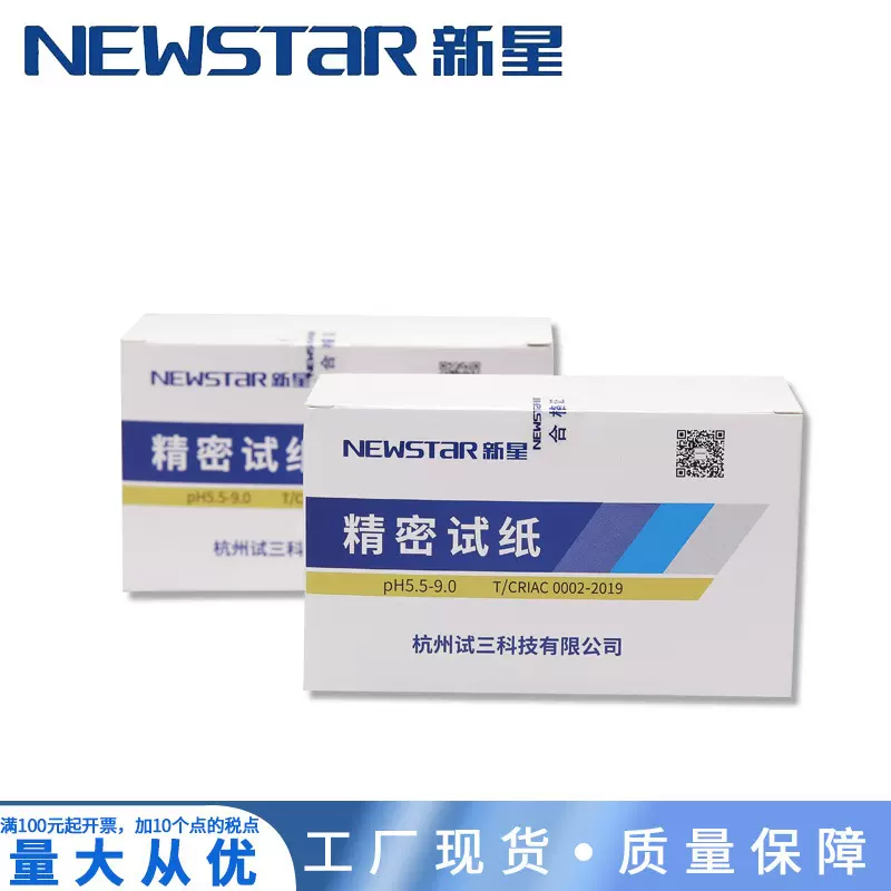NEWSTAR 新星 精密pH试纸/酸碱度测试 5.5-9.0 80条/本 厂家直销