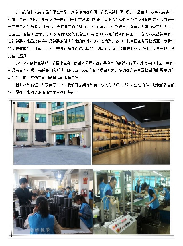 义乌倍特简介_副本