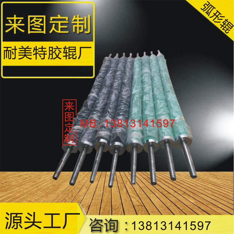 橡膠彎輥耐磨耐堿耐高溫包膠輥矽膠聚氨酯展平除皺輥來圖定制包郵