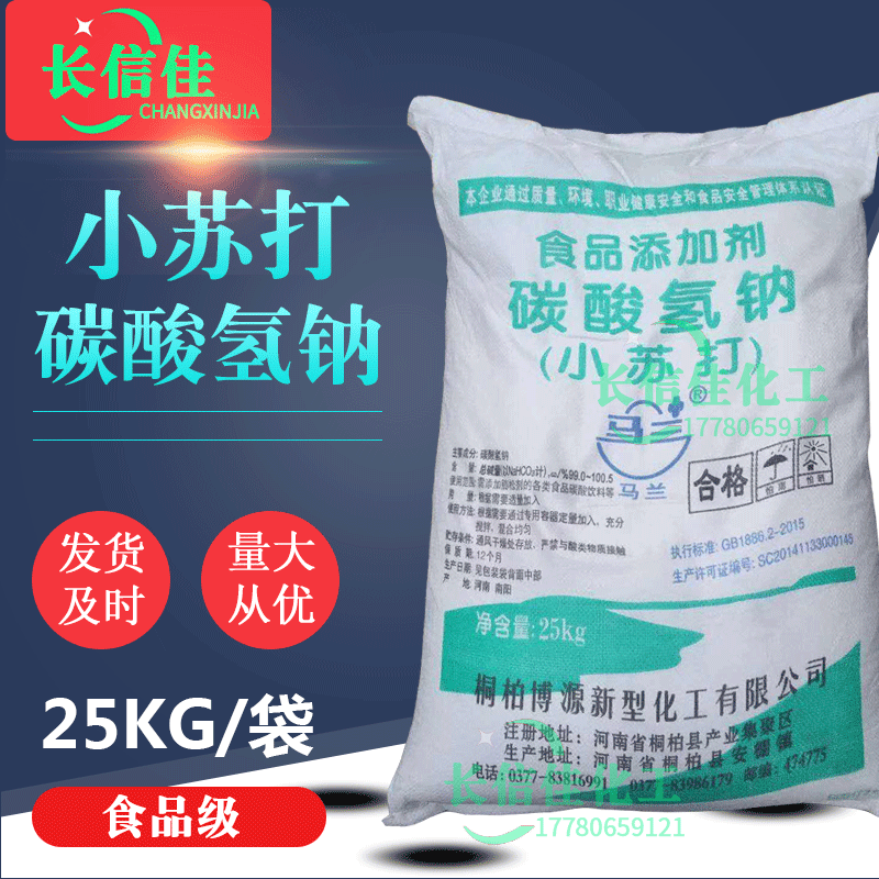一件起批食品级小苏打粉碳酸氢钠食品面点膨松剂清洁去污