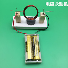 电动机科技制作儿童科学实验玩具手工自制电动机物理电磁感应器材