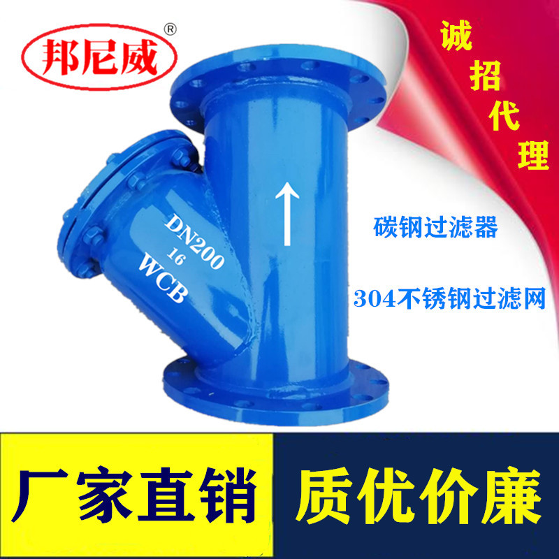 源头工厂 碳钢过滤器 焊接Y型过滤器 GL41H--16C订货有礼买十赠一