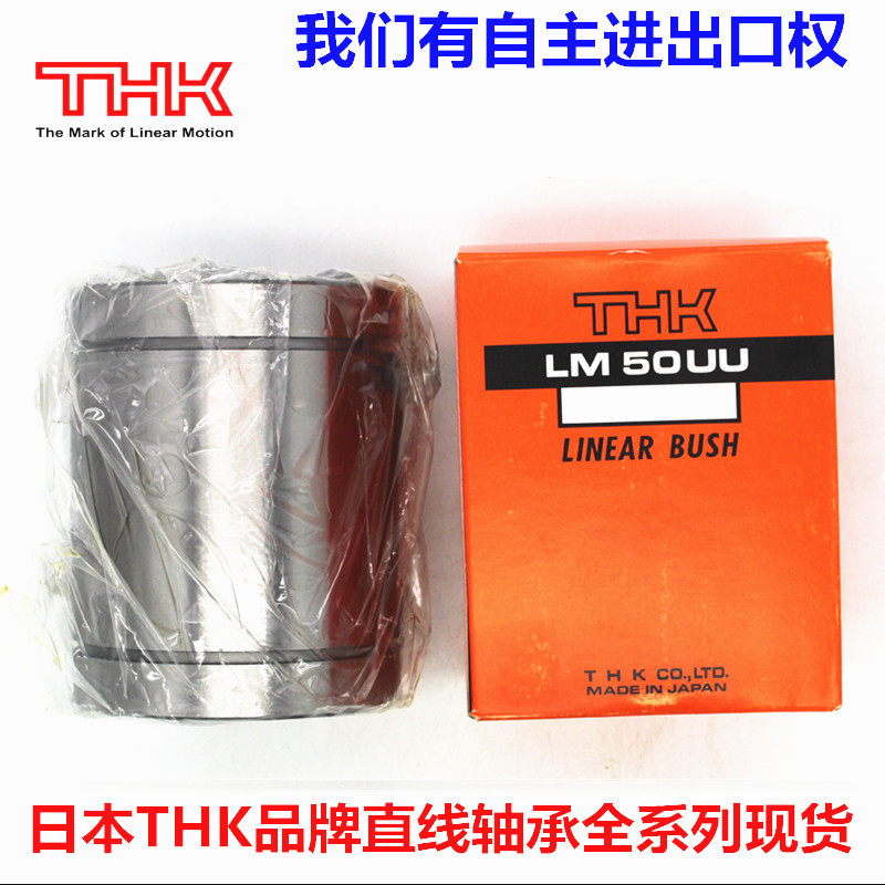 日本品牌THK直线轴承LM50LUU加长型 LM50UU现货